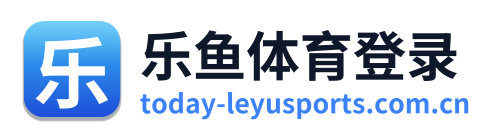 乐鱼体育登录